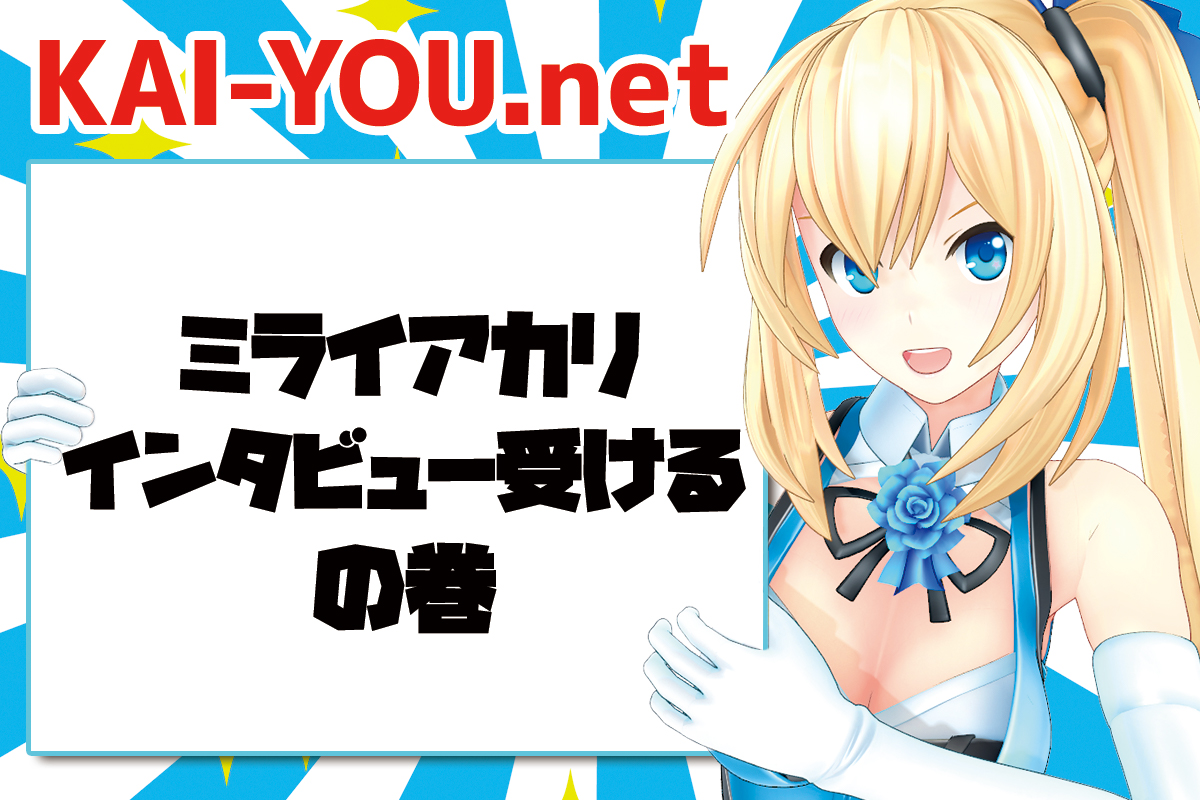 ミライアカリインタビュー VTuber事務所「ENTUM」の見据えるミライとは?.jpg