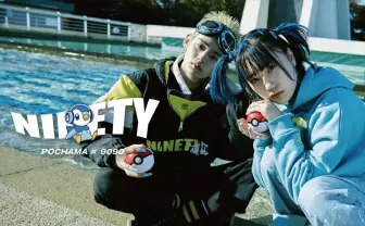 ポップでストリートなポッチャマ 「9090」コラボアパレルがたまらん!