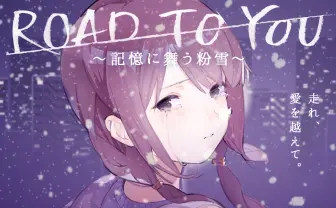 花譜「粉雪」をカバーしたアニメMV 「小さい頃から何度も聴いている曲」