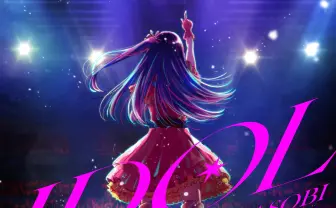 YOASOBI「アイドル」英語版が配信『推しの子』スタッフ制作のMVは1億再生超え