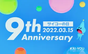 9周年プレゼント第2弾! ボドゲ『アノ1800』書籍『アニメーションの脚本術』