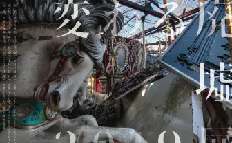 写真展「変わる廃墟展」が開催 儚い美しさを15人のアーティストが表現
