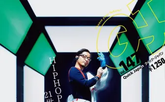 『クイック・ジャパン』PUNPEE特集号 本人プレゼンツの企画多数、SUMMIT全面協力