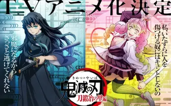 『鬼滅の刃』新章「刀鍛冶の里編」アニメ化決定　無一郎と甘露寺が中心人物に