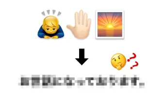【クイズ】ビジネスマンは100パーわかる絵文字 懐かしの筋肉CMも再現