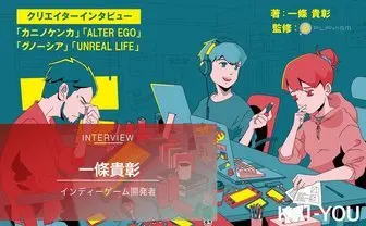 インディーゲーム開発者必読『サバイバルガイド』著者が語る“耳の痛い話”