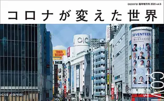 音楽誌『ele-king』臨時増刊でCOVID-19特集 ポストコロナ、文化の行く末を批評