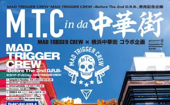 「ヒプマイ」MAD TRIGGER CREW、横浜を仕切る 中華街コラボ決定