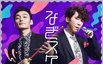 草なぎとユースケが新番組「なぎスケ!」で共演 「『ぷっ』すま」並のゆるさ再び