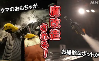 NHK「魔改造の夜」第2弾　クマのおもちゃで瓦割りたくありませんか？（意訳）