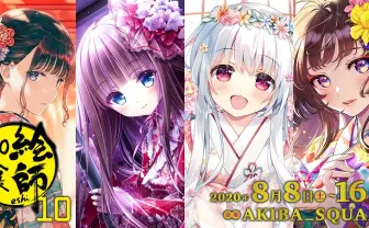 10周年の「絵師100人展」開催発表　森倉円、Mika Pikazo、Hitenら参加