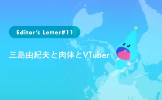 三島由紀夫と肉体とVTuber｜KAI-YOU｜note