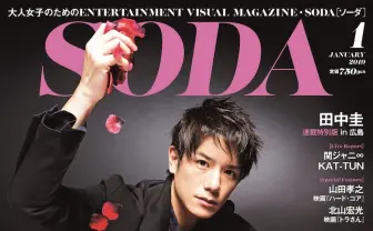 滝沢秀明が語るエンターテインメントへの思い 雑誌『SODA』で明らかに
