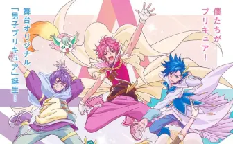 男子高校生がプリキュアに変身　初の舞台『Dancing☆Starプリキュア』今秋上演