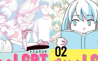 LGBT表現が生まれ、送り出される現場の記事一覧 - KAI-YOU.net