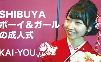 【潜入】渋谷で生まれ育ったシティボーイとシティガールの成人式