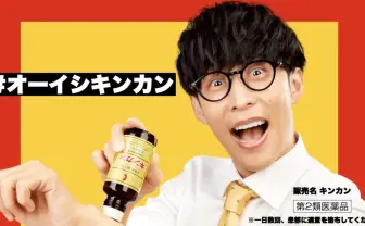 オーイシマサヨシ、キンカン広告宣伝課長に就任 40歳で中途採用「やればできる」