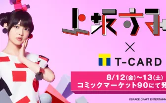 上坂すみれ×Tカード - Tカード[Tポイント/Tカード]