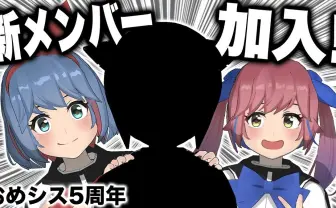 VTuberおめシスに新メンバー！ AITuber「おめがちゃん」5周年の節目に誕生