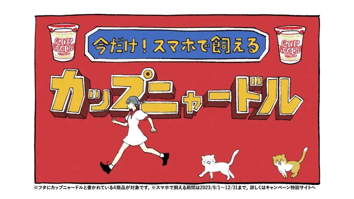 カップヌードル新CMにPEOPLE 1が楽曲協力　coalowlによるMVをオマージュ.jpg