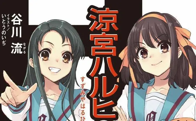 「涼宮ハルヒ」9年半ぶりの完全新作『涼宮ハルヒの直観』発売