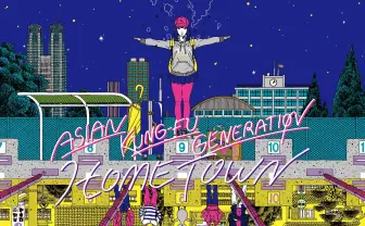 アジカン新アルバム『ホームタウン』、中村佑介のPOPなジャケット公開