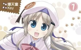クドわふたー(1) (電撃コミックス) | 爆天童, Key | マンガ | Kindleストア | Amazon