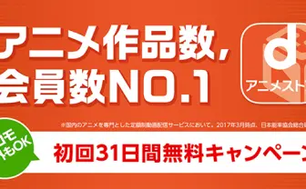 dアニメストア|入会不要の無料作品もあるアニメ見放題サイト!