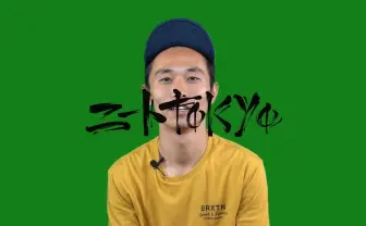 「ニートtokyo」にカミナリ たくみくん　なお自己紹介しかしてない