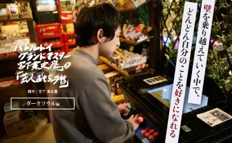 超絶鬼畜ゲー『ダークソウル』が教えてくれた、壁を超えた先の「成長」