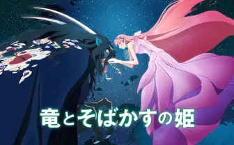 『竜とそばかすの姫』地上波初放送 金曜ロードショーで細田守作品が2週連続