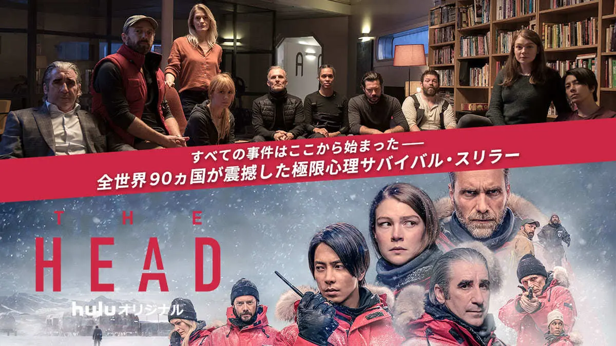 山下智久 出演の国際ドラマ『THE HEAD』地上波初放送「心に残っている大切な作品」.jpg
