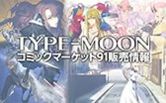 Comiket90 TYPE-MOON