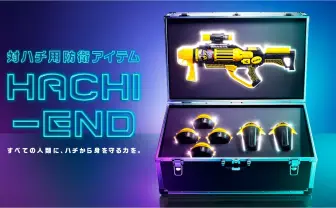 スズメバチ対策が無駄にカッコよく! ハリウッド映画のような壮大スケールで描く