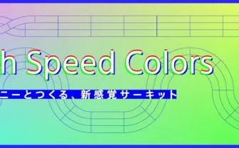 ソニー×ミニ四駆の新体験 King Gnu 常田が率いるPERIMETRONが演出