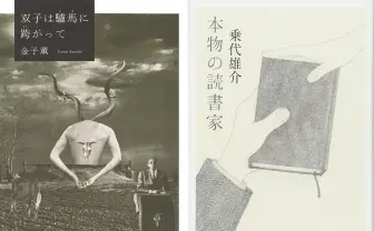 野間文芸新人賞、金子薫と乗代雄介 2年連続W受賞