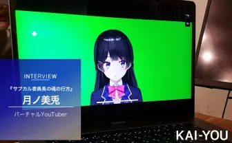 月ノ美兎インタビュー “わたくし“では隠しきれない“私”という魂の輝き