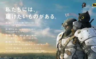 配送ゲー『デススト』開発のコジプロが、ヤマトとコラボ 私たちには、届けたいものがある