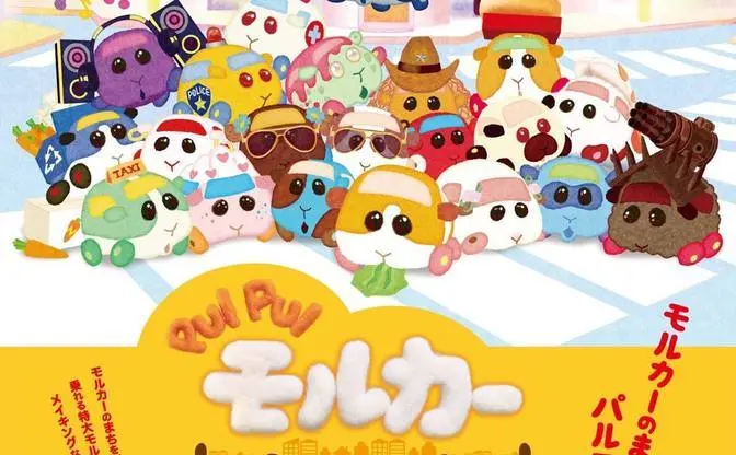 『PUI PUI モルカー』初の展覧会　本物のモルカーや“乗れる”実寸大モルカーも