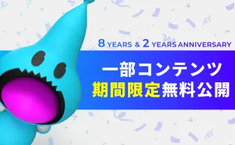【2周年記念】KAI-YOU Premiumより、一部コンテンツを期間限定で無料公開【追加】