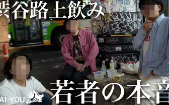 【動画】路上にあふれる若者は何思う「オリンピックのための嘘を押し付けられてる」