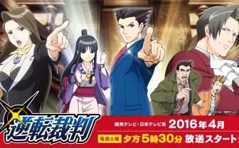 逆転裁判|読売テレビ