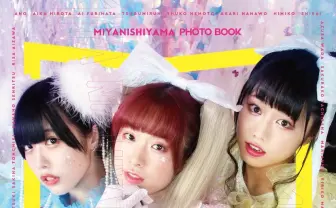 MIYANISHIYAMAが初のフォトブック　カバーガールにあの、廣田あいか、降幡愛