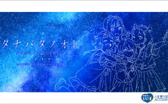 米山舞、篠田利隆ら参加 カルピス100周年アニメMVが早く見たい