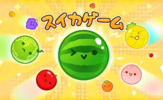 『スイカゲーム』100万ダウンロード突破　VTuberら配信者に大流行のパズルゲーム
