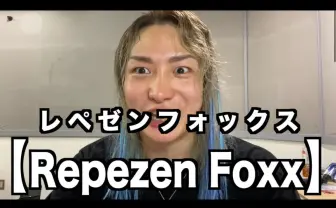 DJ社長、新たな団体「Repezen Foxx」発表 レぺゼン地球解散後の活動にも言及