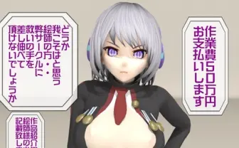 カルト的支持の同人CG集『搾精病棟』 規約違反で販売停止になるも、急展開