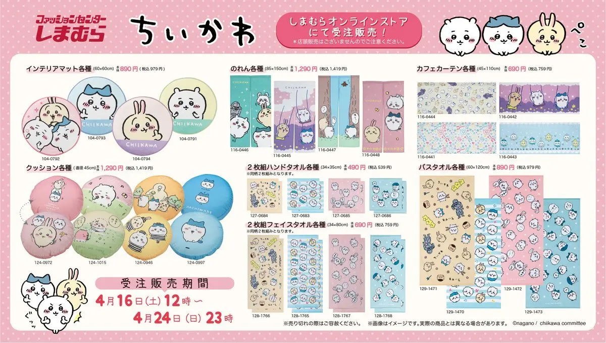 ちいかわ×しまむら コラボグッズ受注販売へ　転売ヤーに引導渡す.jpeg