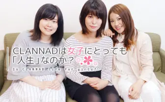【オタク女子会】CLANNADは人生なのか? 女子からみたKeyアニメの魅力