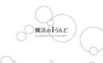 「魔法のiらんど」ホームページ機能など終了 ガラケー世代のネット文化を牽引.jpg
